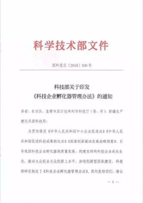 《科技企业孵化器管理办法》新修订 重新定义孵化器，这些亮点值得关注